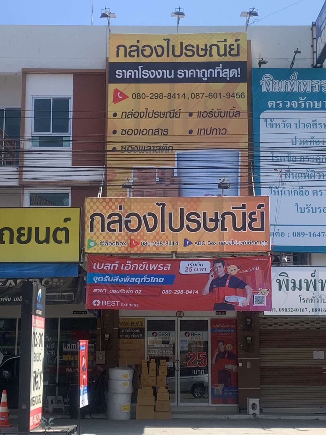 ภาพร้านค้า ร้าน กล่องไปรษณีย์ ABC Box ภาพที่ 1