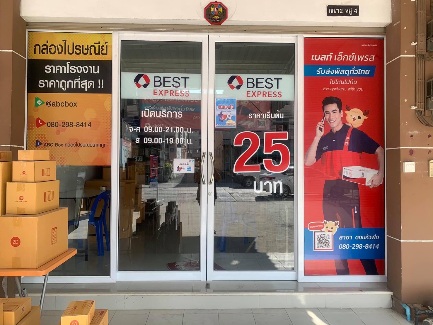 ภาพร้านค้า ร้าน กล่องไปรษณีย์ ABC Box ภาพที่ 3