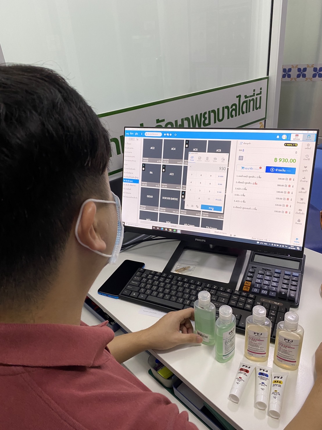 ภาพร้านค้า ร้าน PYJ Clinic ภาพที่ 1