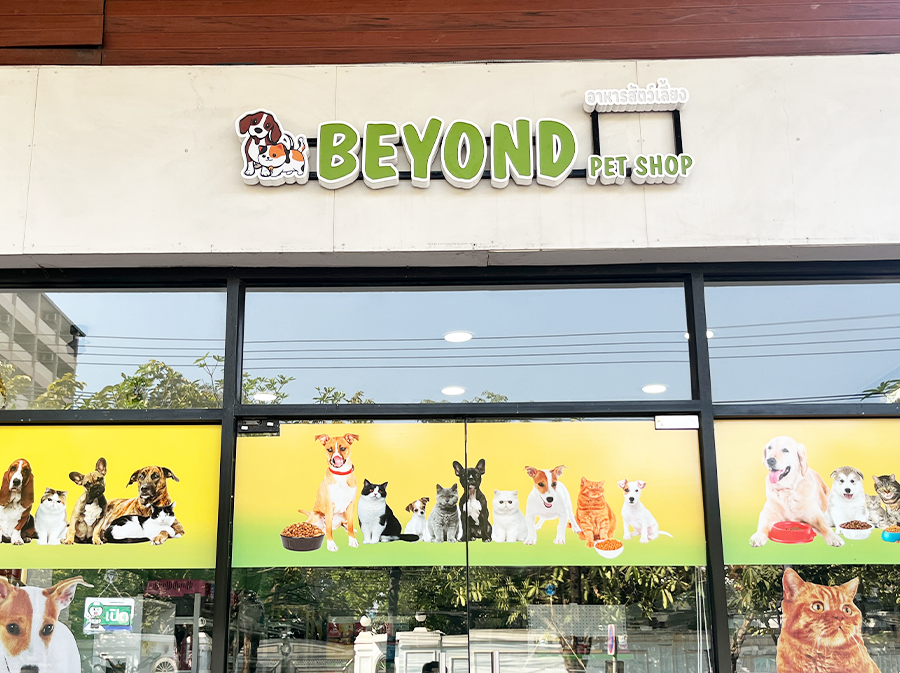 ภาพร้านค้า Beyond Pet Shop ภาพที่ 2
