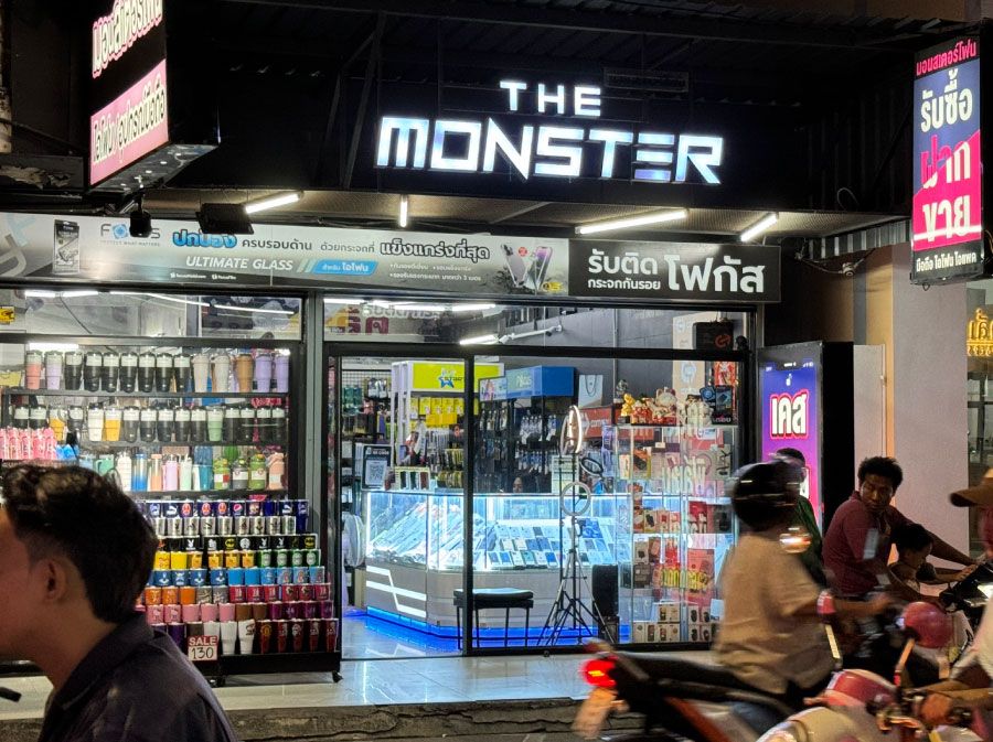 ภาพร้านค้า ร้าน มอนสเตอร์โฟน  ภาพที่ 2