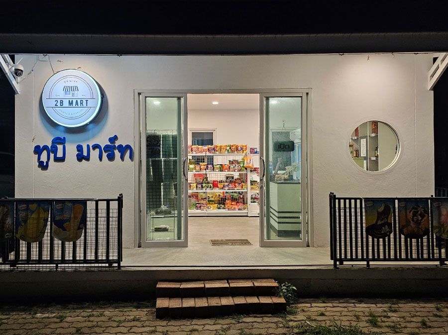 ภาพร้านค้า 2B MART ภาพที่ 2