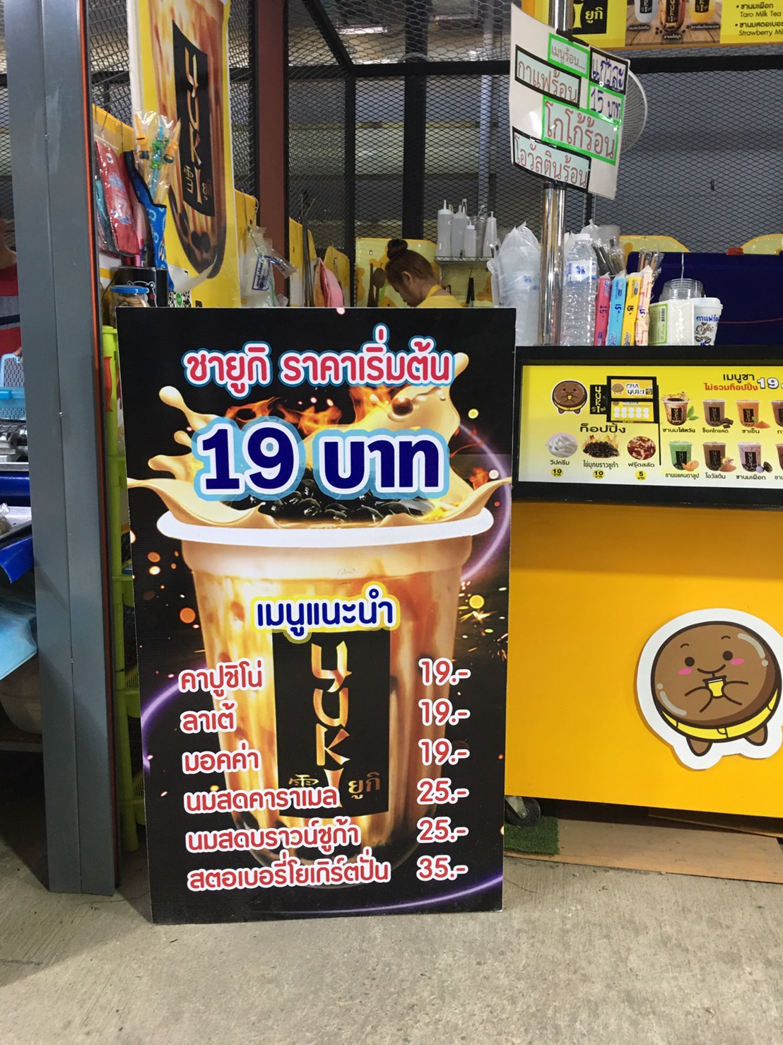 รีวิวร้านค้า ร้านชา ยูกิ
