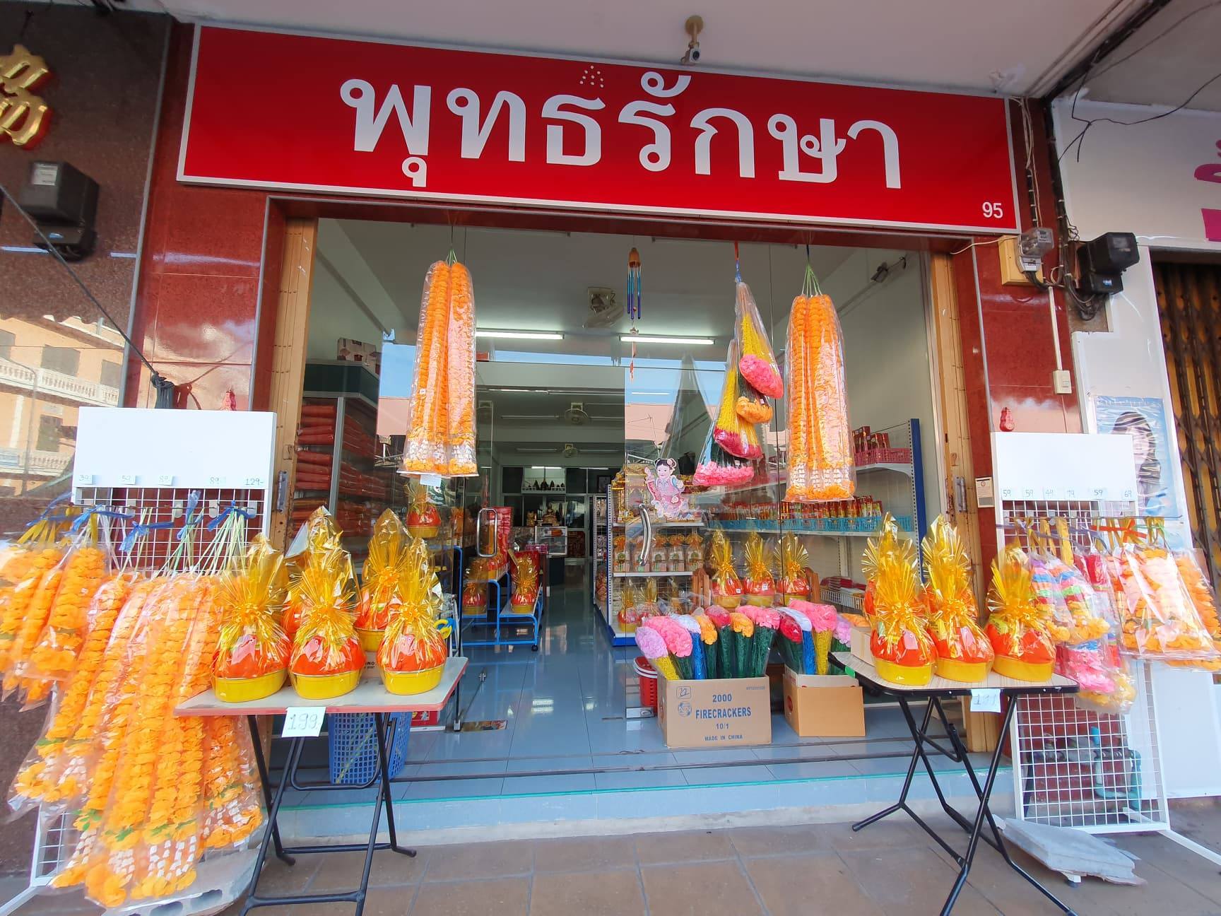 ภาพร้านค้า ร้านพุทธรักษา ภาพที่ 3