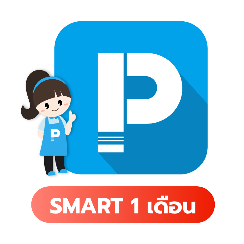 สินค้า โปรแกรม POSPOS Smart 1 เดือน