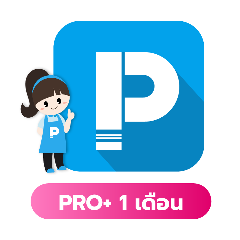 สินค้า โปรแกรม POSPOS Pro+ 1 เดือน
