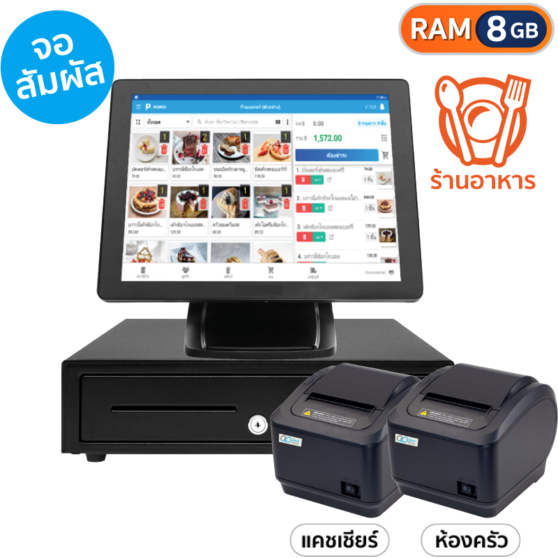 ชุด POS Windows Restaurant Pro [Element]