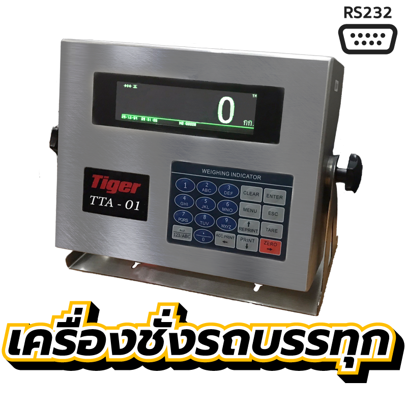 เครื่องชั่งรถบรรทุก TTA-01 [Tiger]