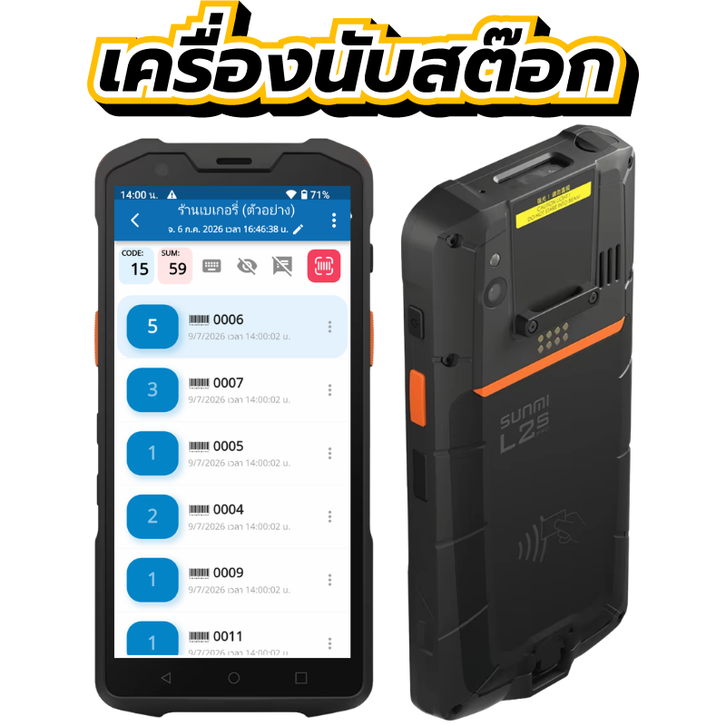 สินค้า เครื่องนับสต๊อก Android L2S Pro [Sunmi]
