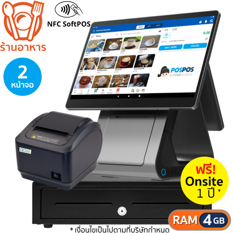 สินค้า ชุด POS Android Restaurant [Landi]