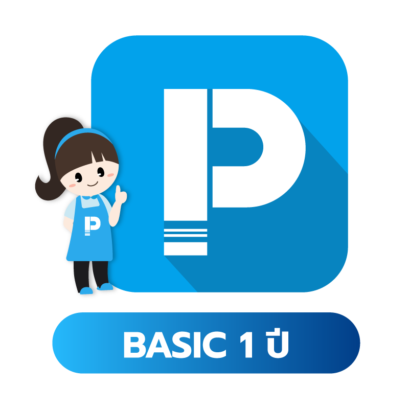 โปรแกรม POSPOS Basic 1 ปี