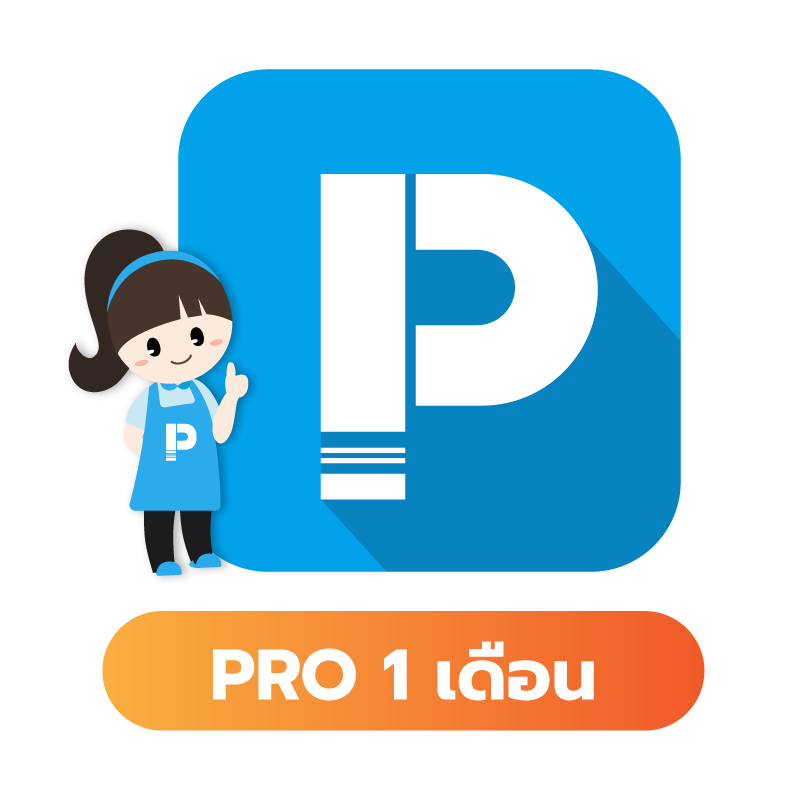 โปรแกรม POSPOS Pro 1 เดือน