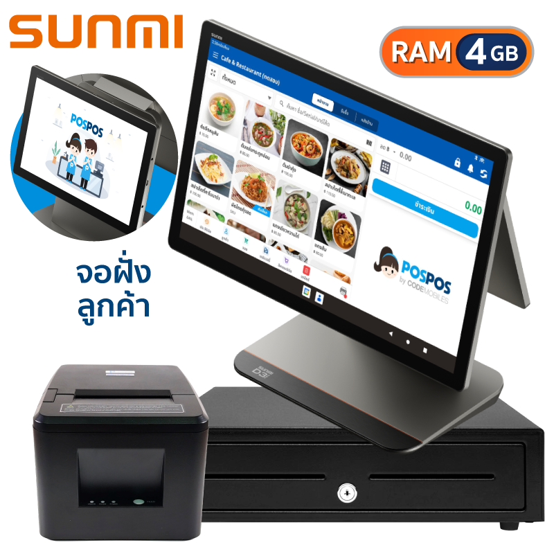 ชุด POS Android Platinum Dual Sunmi (แถม POSPOS Smart 10 เดือน)