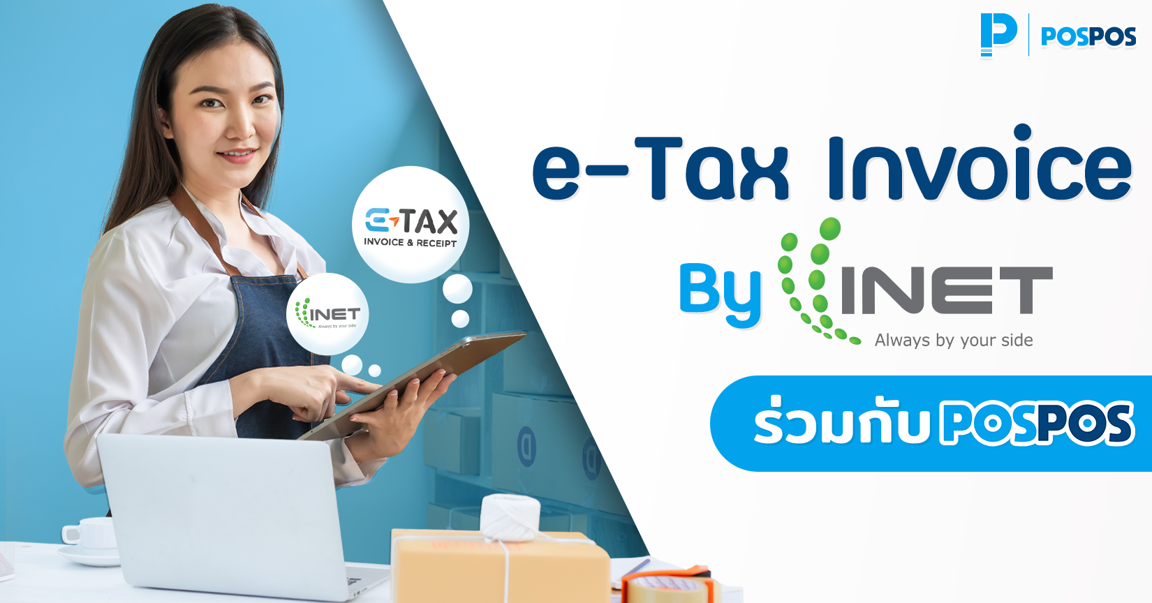 e-Tax Invice & e-Receipt by INET ร่วมกับ POSPOS