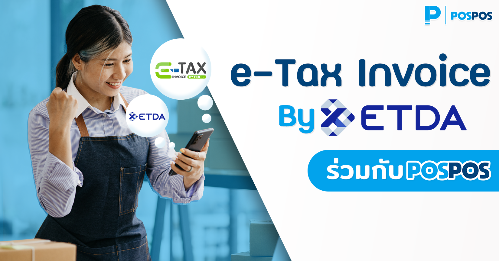 การใช้งาน e-Tax Invoice by ETDA ร่วมกับ ระบบ POSPOS