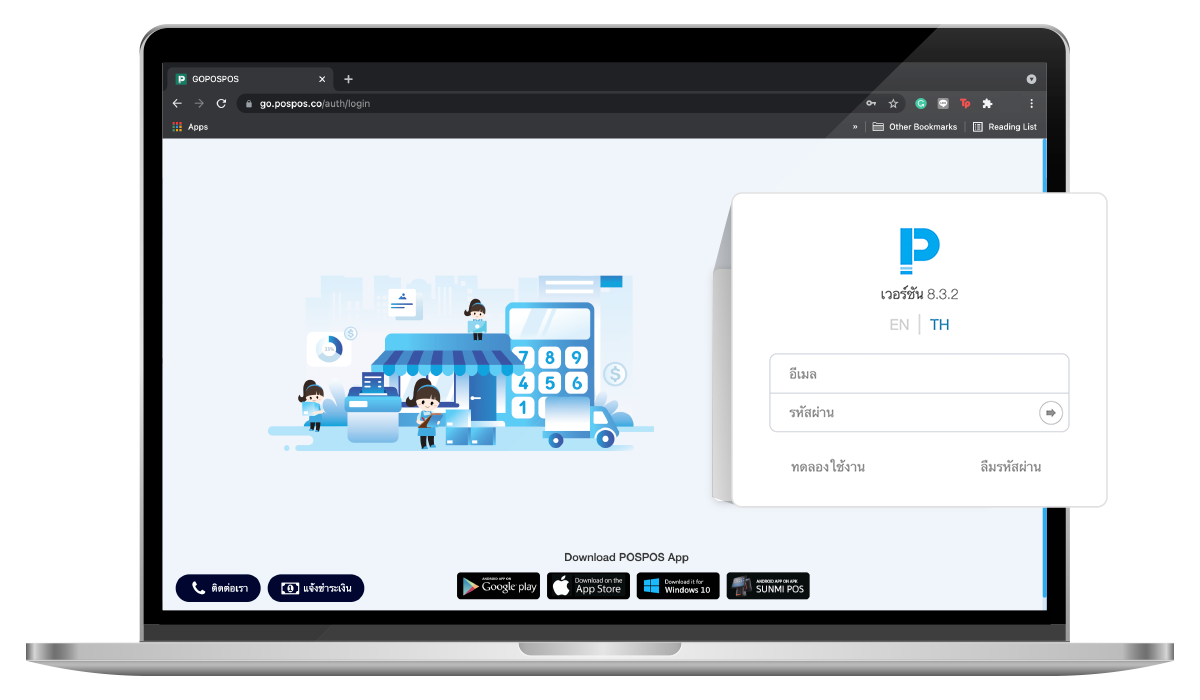 Log in เข้าสู่ระบบ POSPOS 