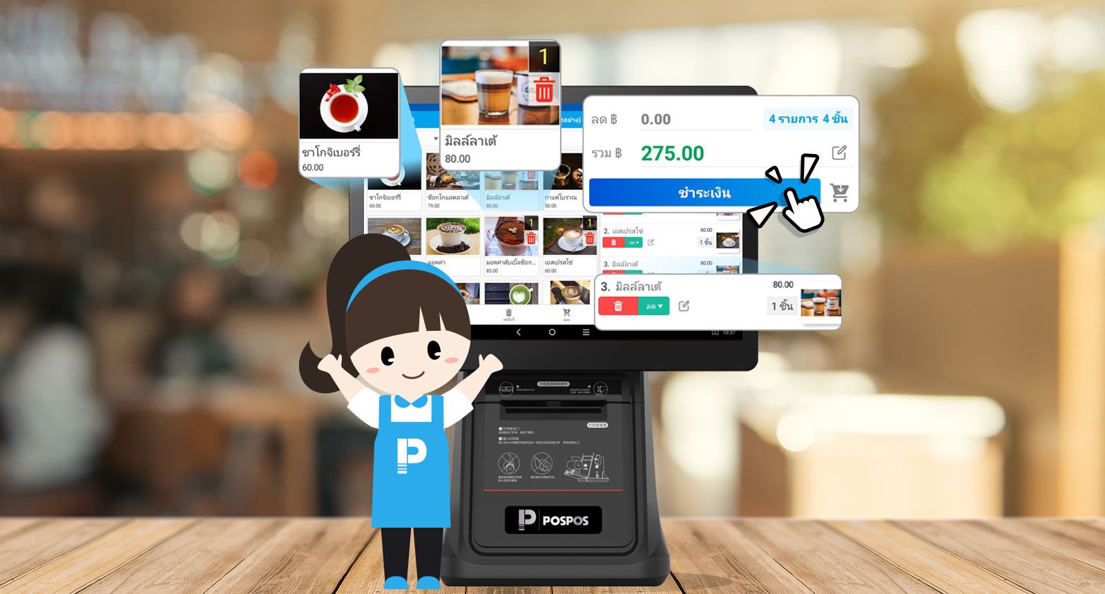 ทุกร้านค้าสามารถใช้โปรแกรม POS ได้