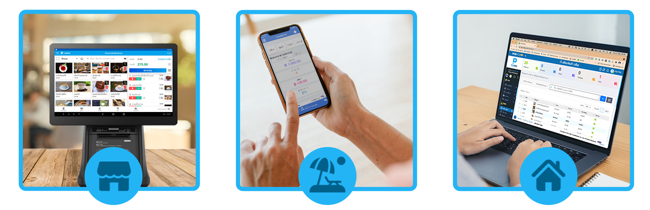 เข้าถึงระบบได้ ทุกที่ ทุกเวลา