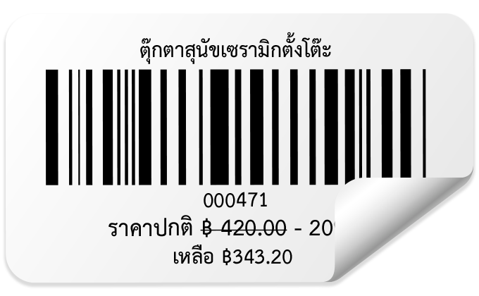 บาร์โค้ด คือ