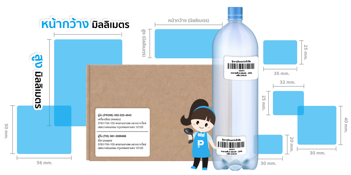 เลือกขนาดกระดาษสติ๊กเกอร์