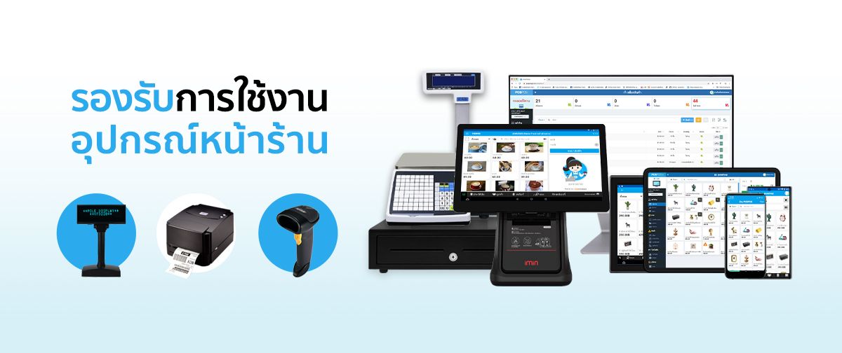 ระบบรองรับอุปกรณ์ที่ต้องการใช้งาน