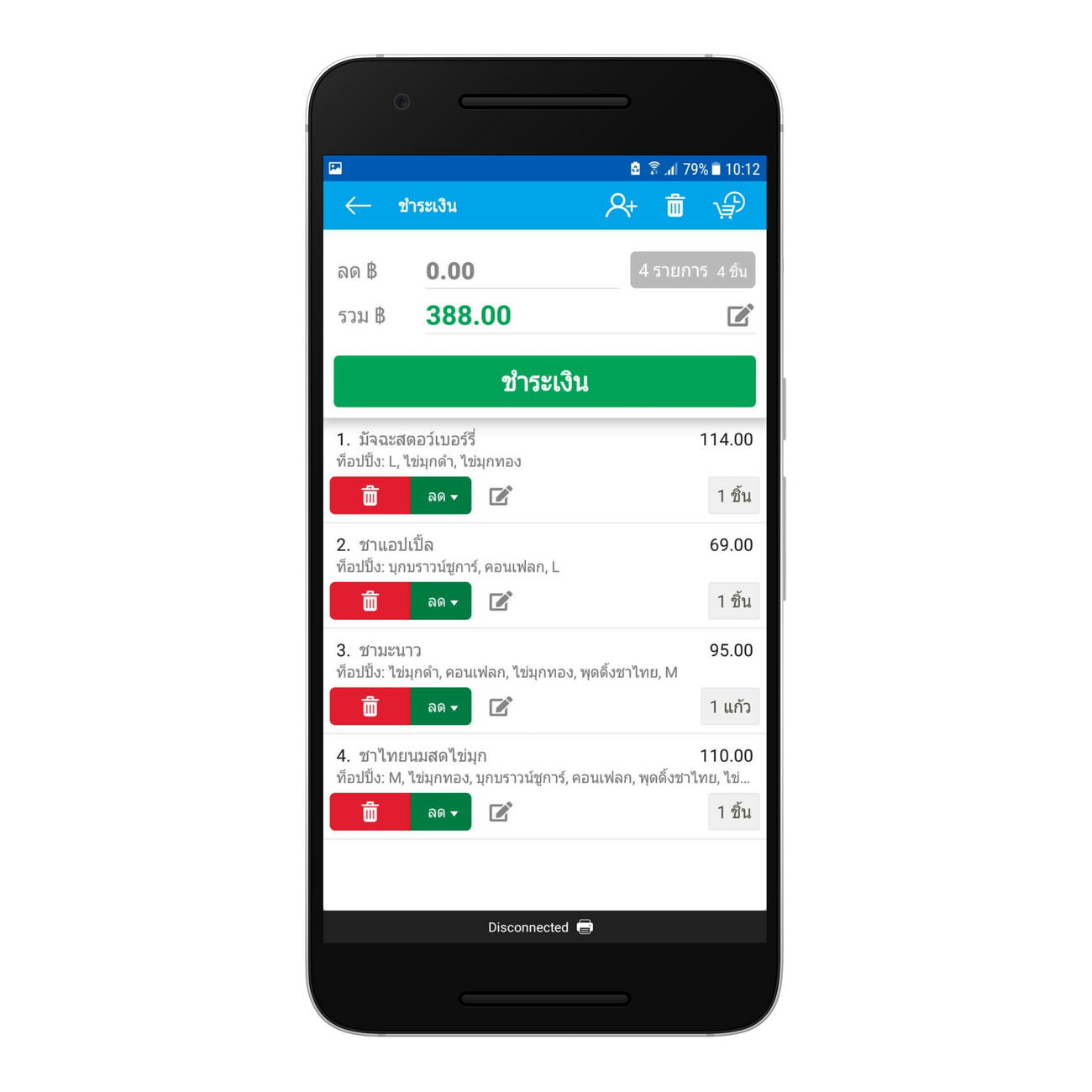 POSPOS ตะกร้าสินค้า Android