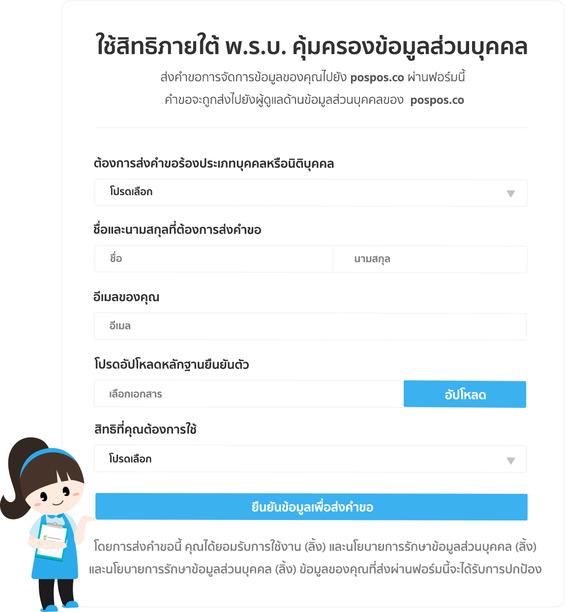แบบฟอร์มใช้สิทธิตาม พ.ร.บ. คุ้มครองข้อมูลส่วนบุคคล