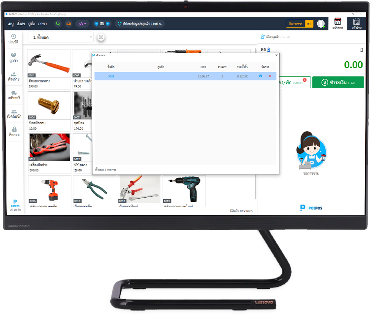 หน้าจัดส่ง Delivery