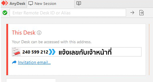 แจ้งเลขให้เจ้าหน้าที่ POSPOS