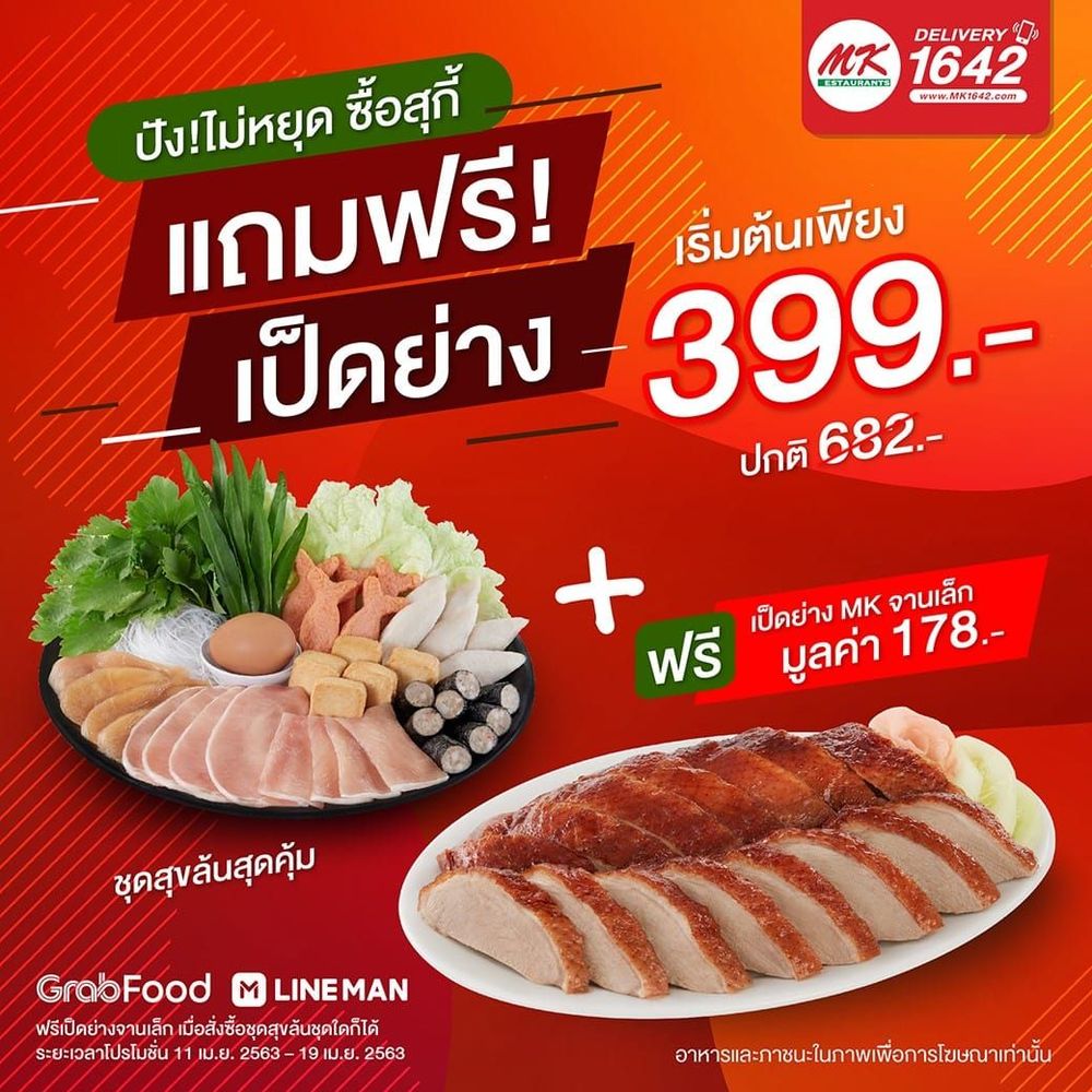 การทำโปรโมชั่น การแจกของฟรี