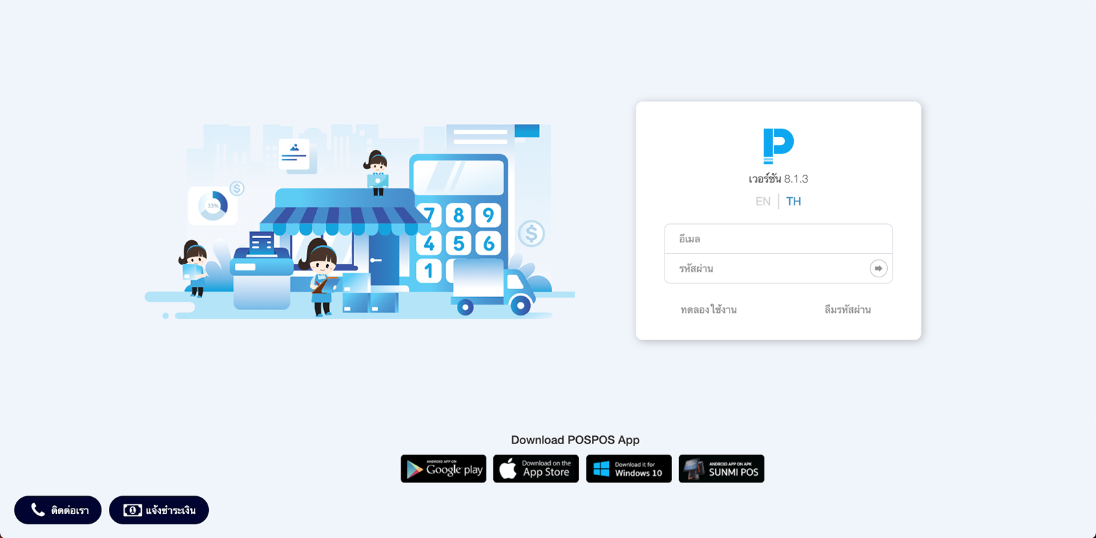 หน้าเข้าสู่ระบบ POSPOS