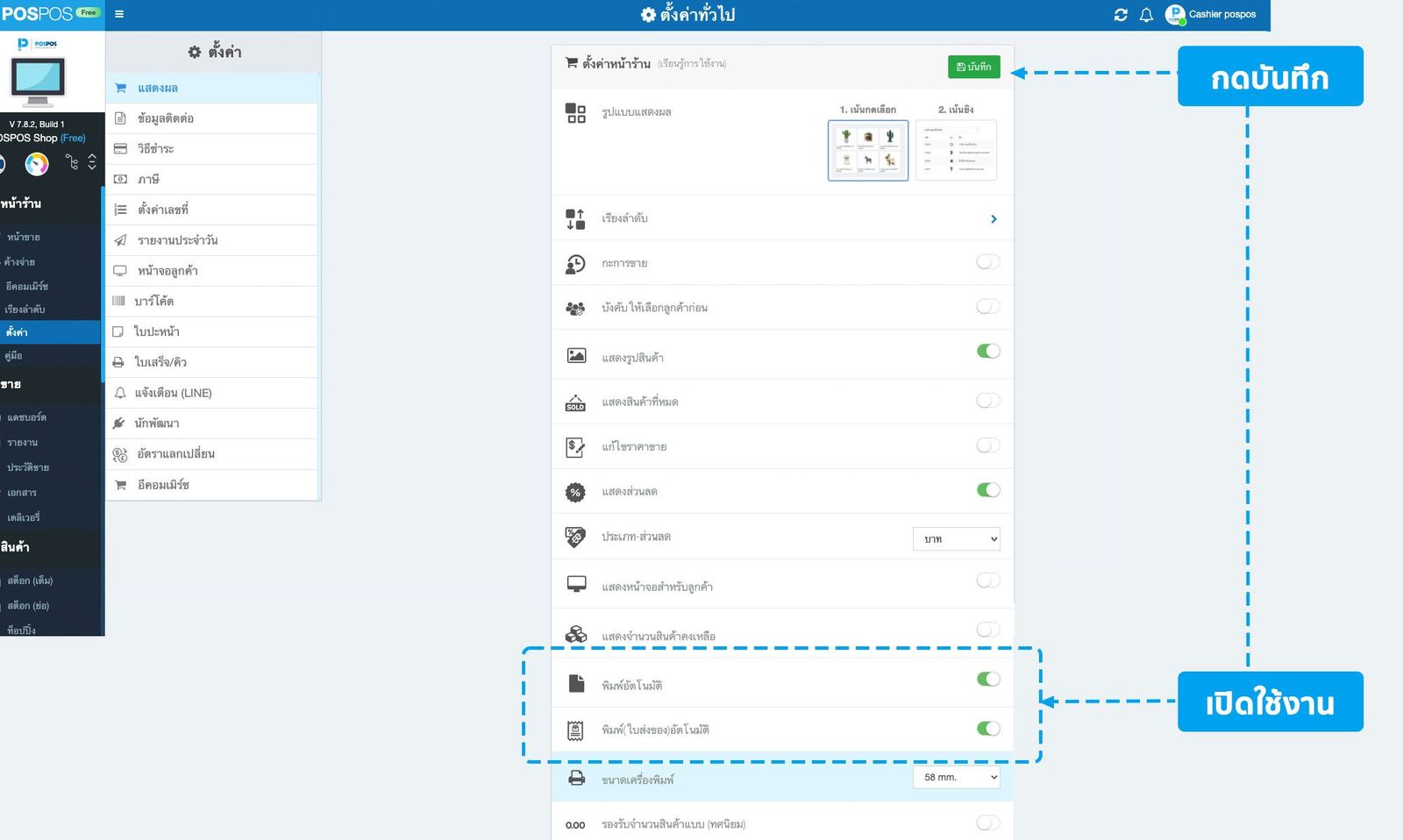พิมพ์ใบเสร็จอัตโนมัติ POSPOS