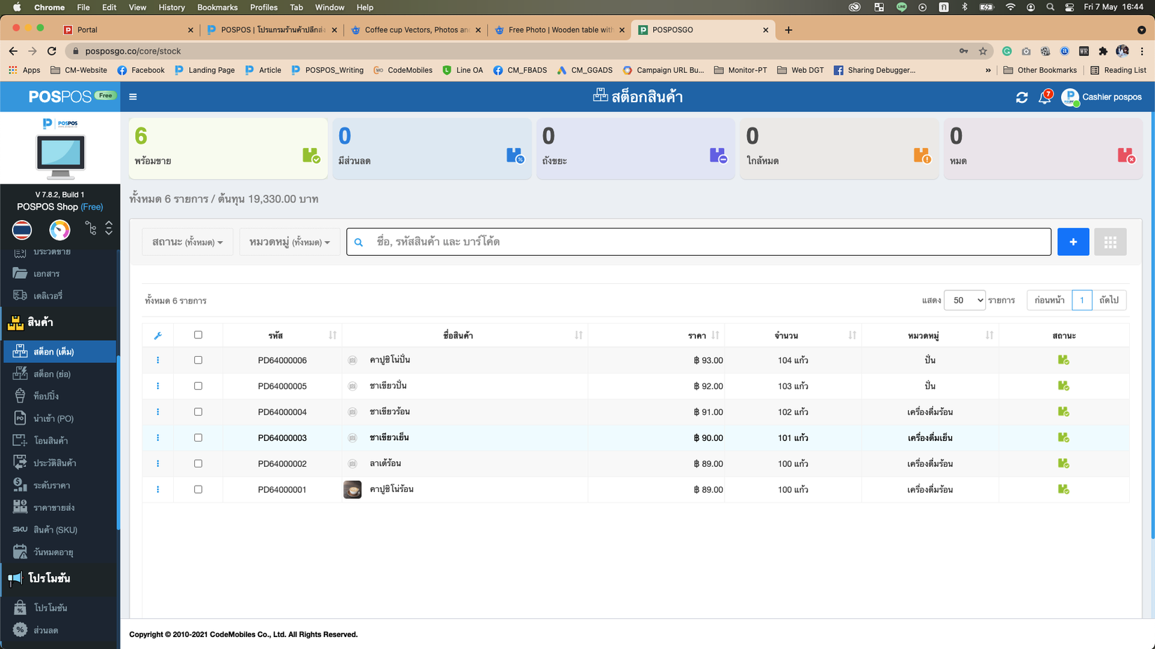 นำเข้าสินค้าด้วยไฟล์ Excel POS