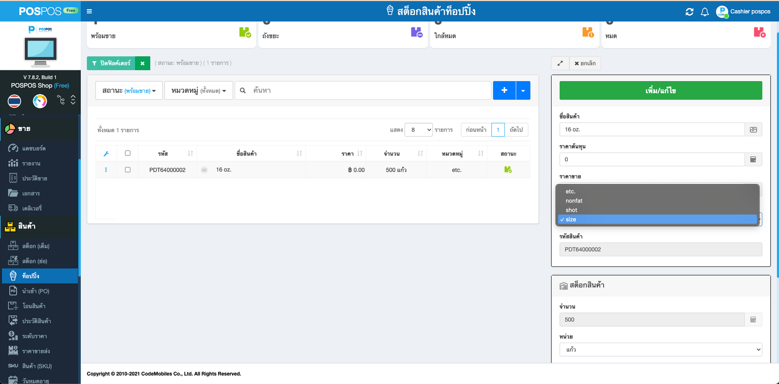เพิ่มสินค้า ท็อปปิ้ง