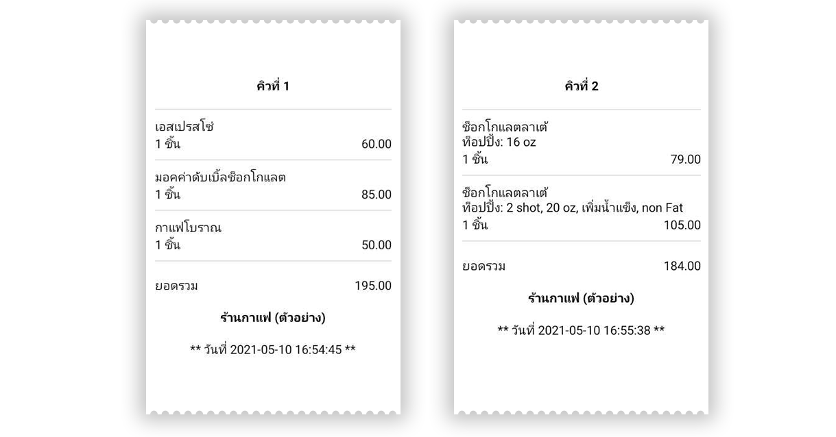 สั่งพิมพ์ใบออเดอร์