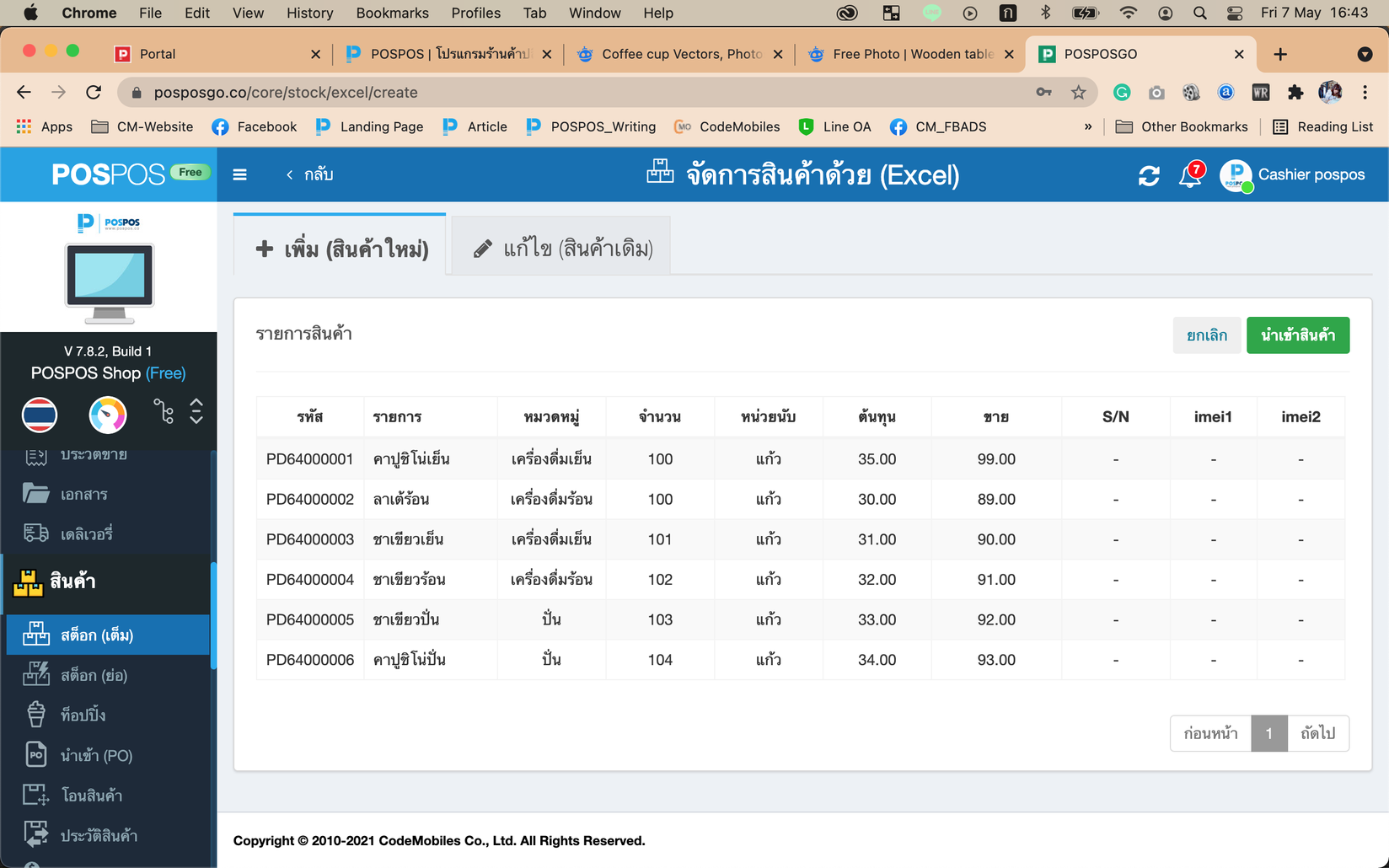นำเข้าสินค้า POSPOS ไฟล์ Excel