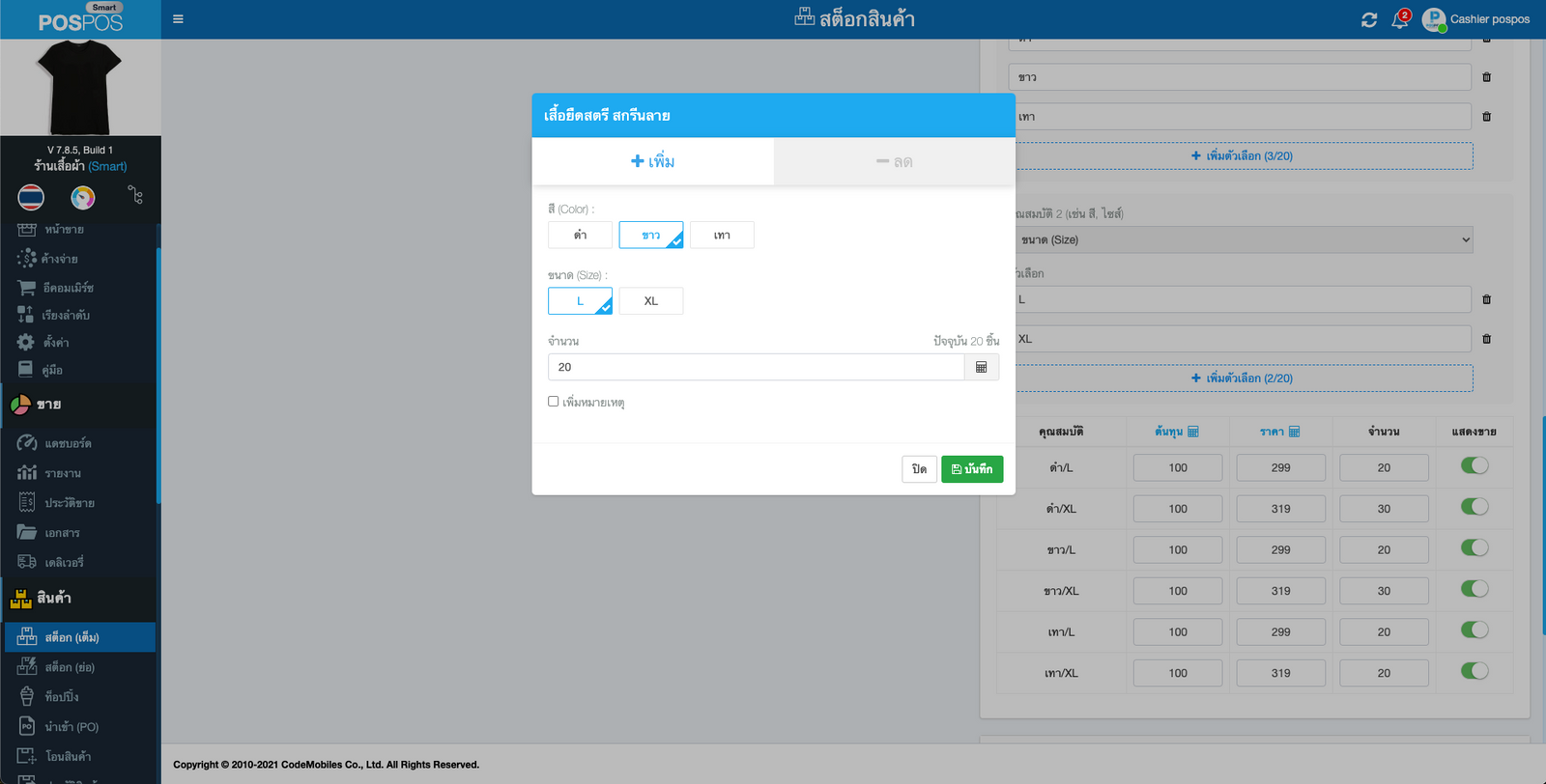 การเพิ่มสต๊อกสินค้า SKU