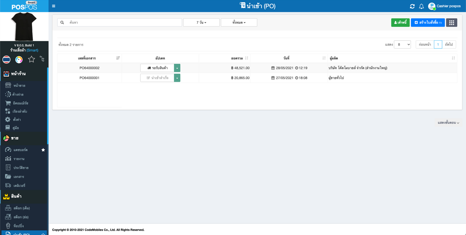 ใบสั่งซื้อ POSPOS