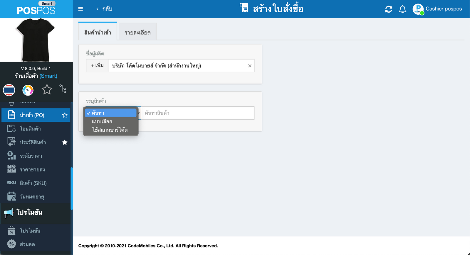 เพิ่มสินค้า ใบสั่งซื้อ