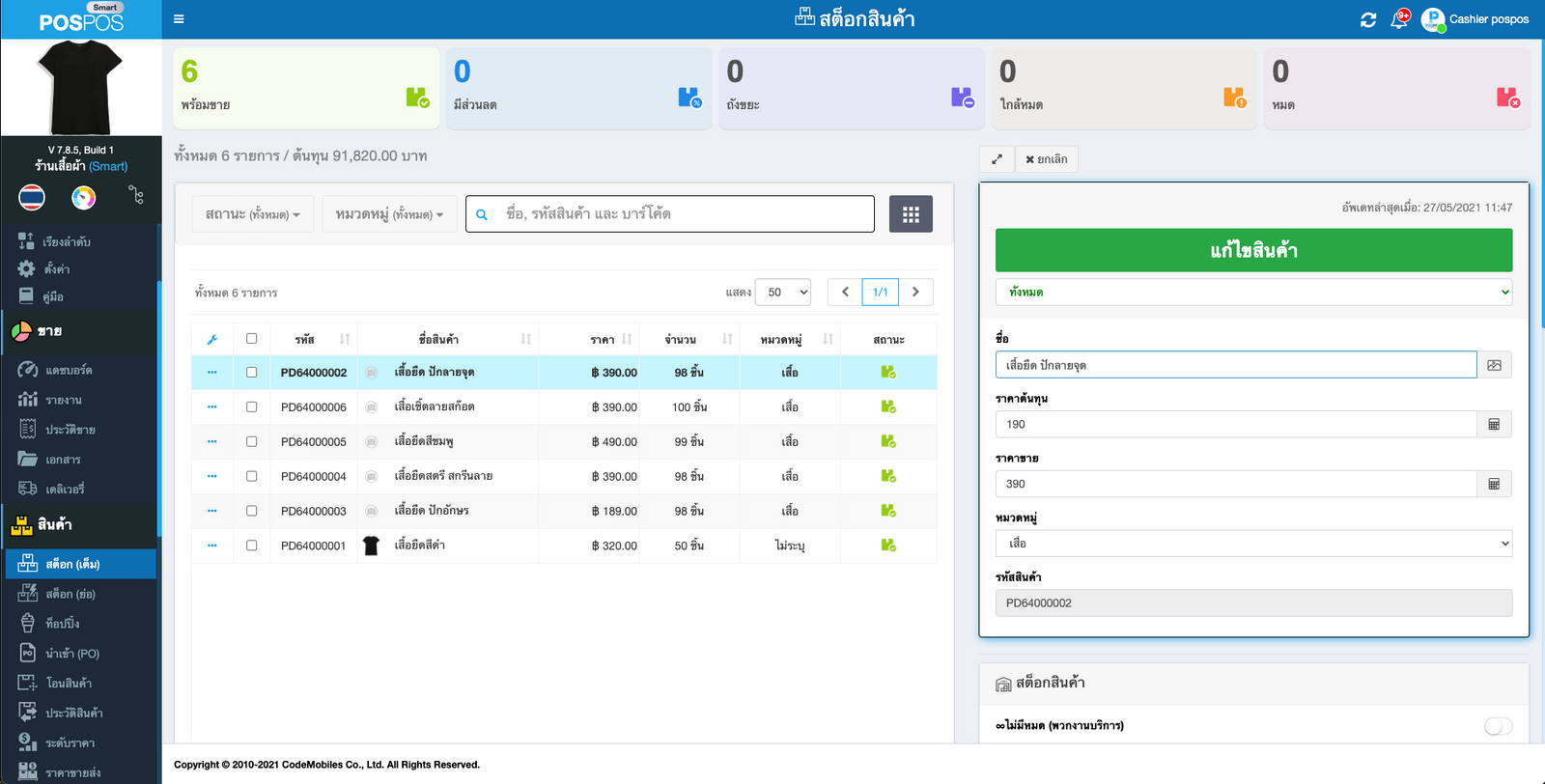 นำเข้าสินค้า ไฟล์ Excel เสร็จ