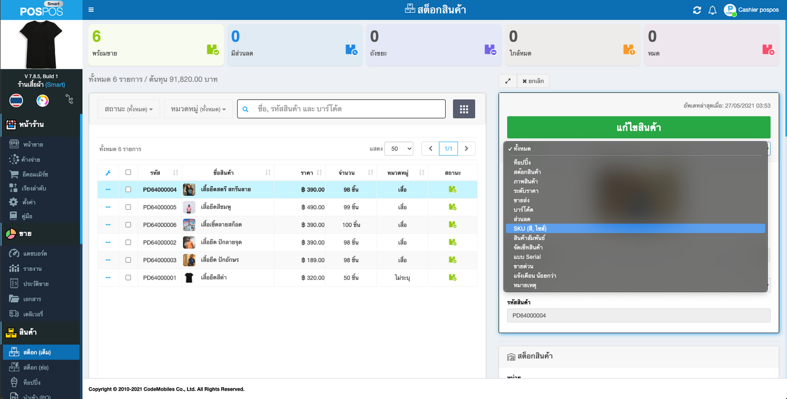 เปิดใช้งาน SKU