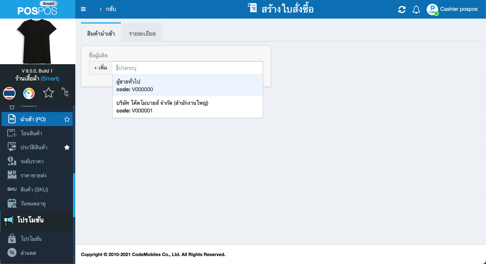 เข้าหน้าสร้างใบสั่งซื้อ เพิ่มผู้ผลิต