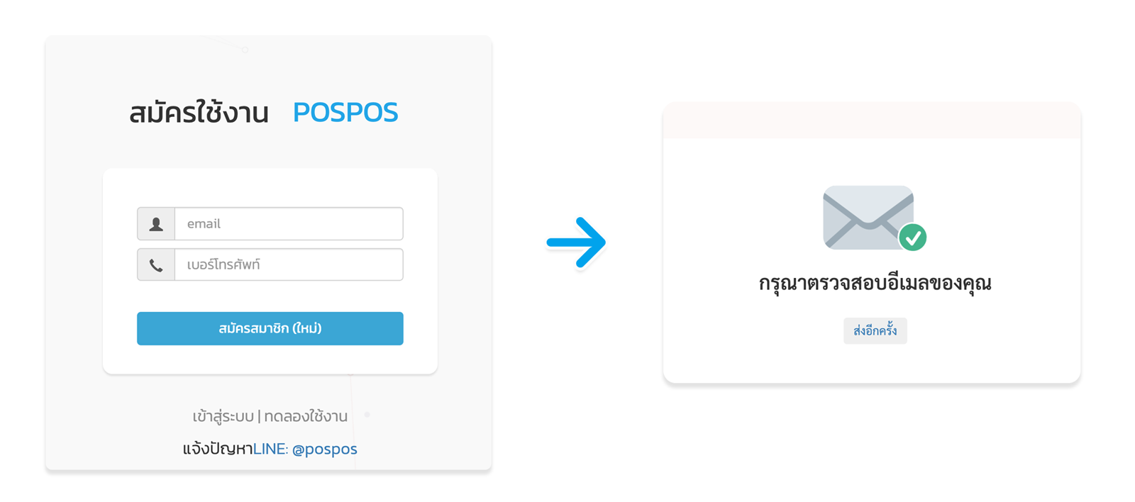 หน้าสมัคร POSPOS