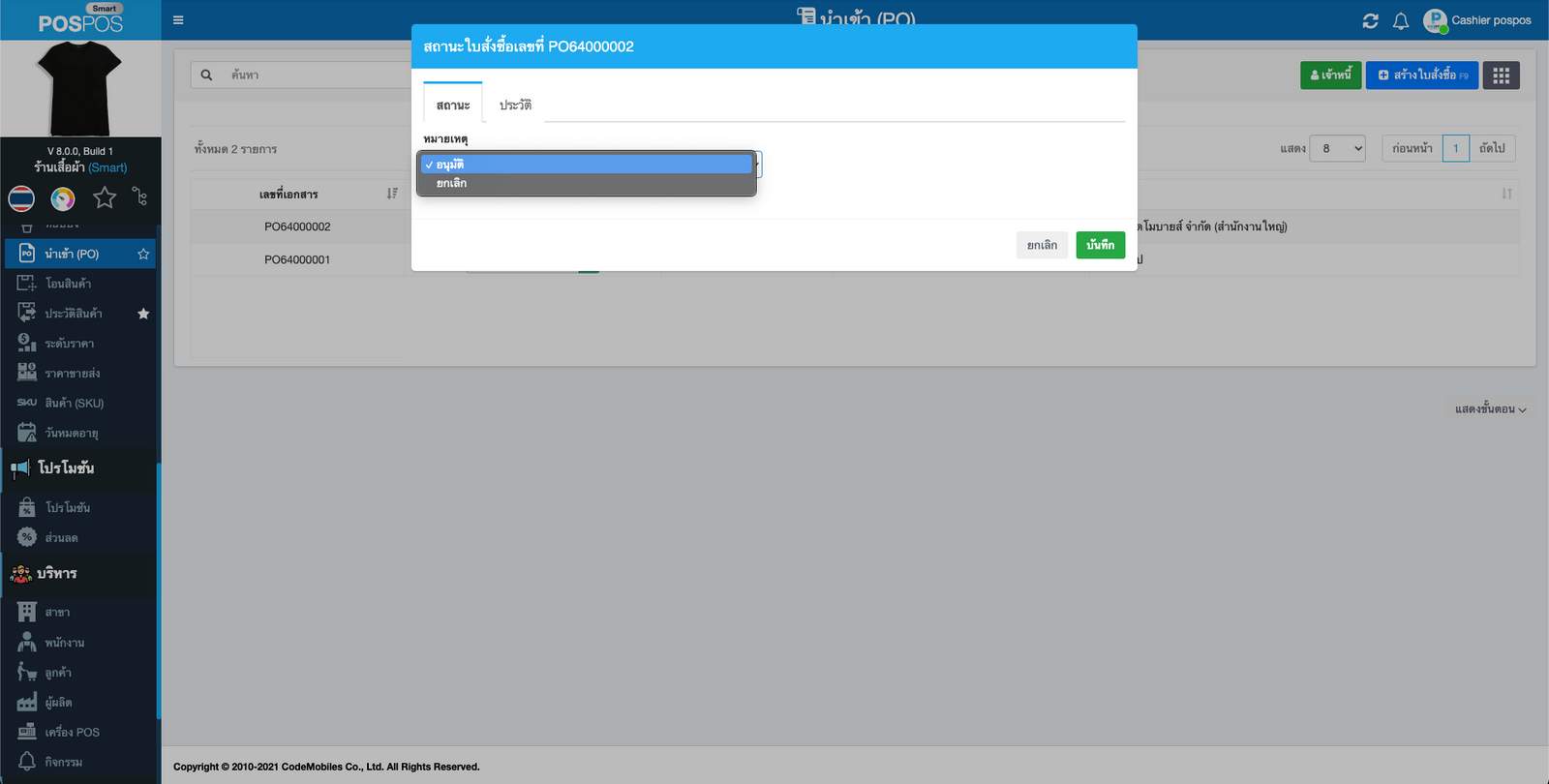 อัปเดตใบสั่งซื้อ POSPOS