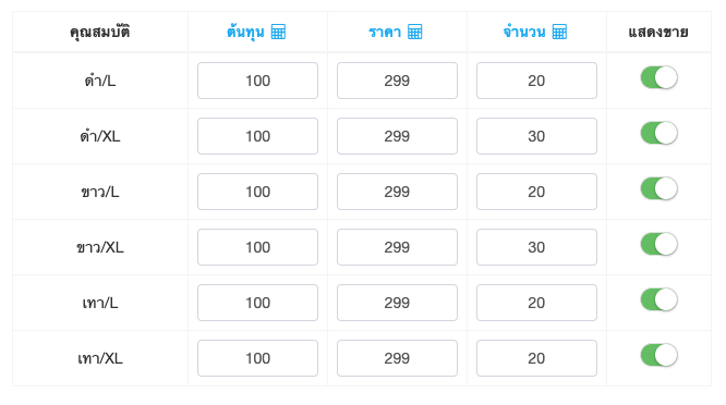 เพิ่มสินค้า SKU