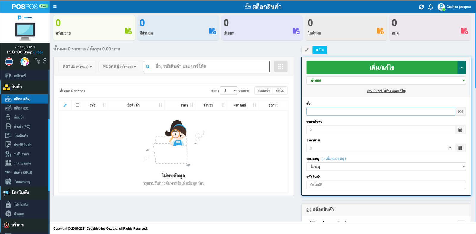 การเพิ่มสินค้า POSPOS