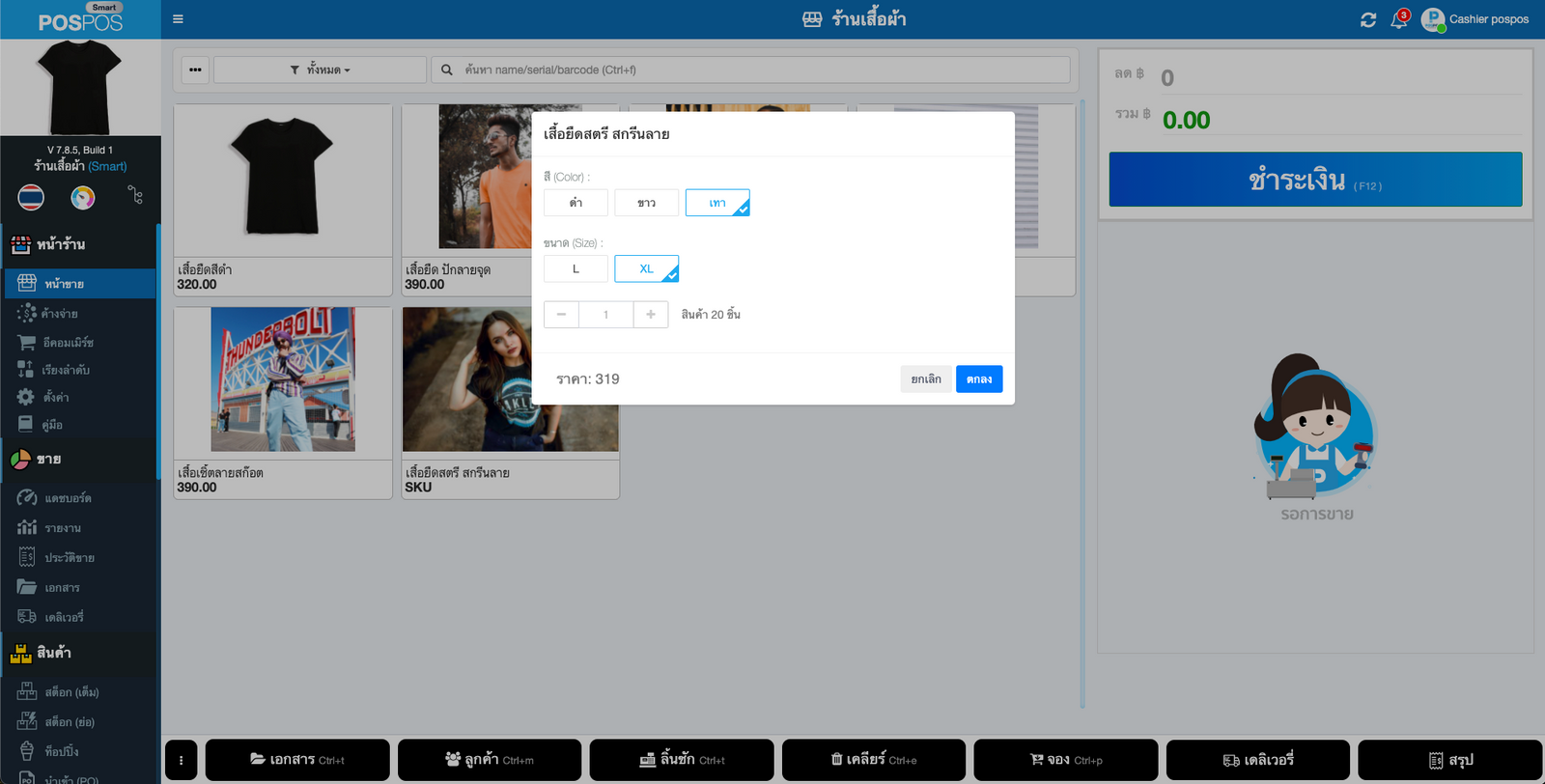 หน้าขายสินค้า SKU