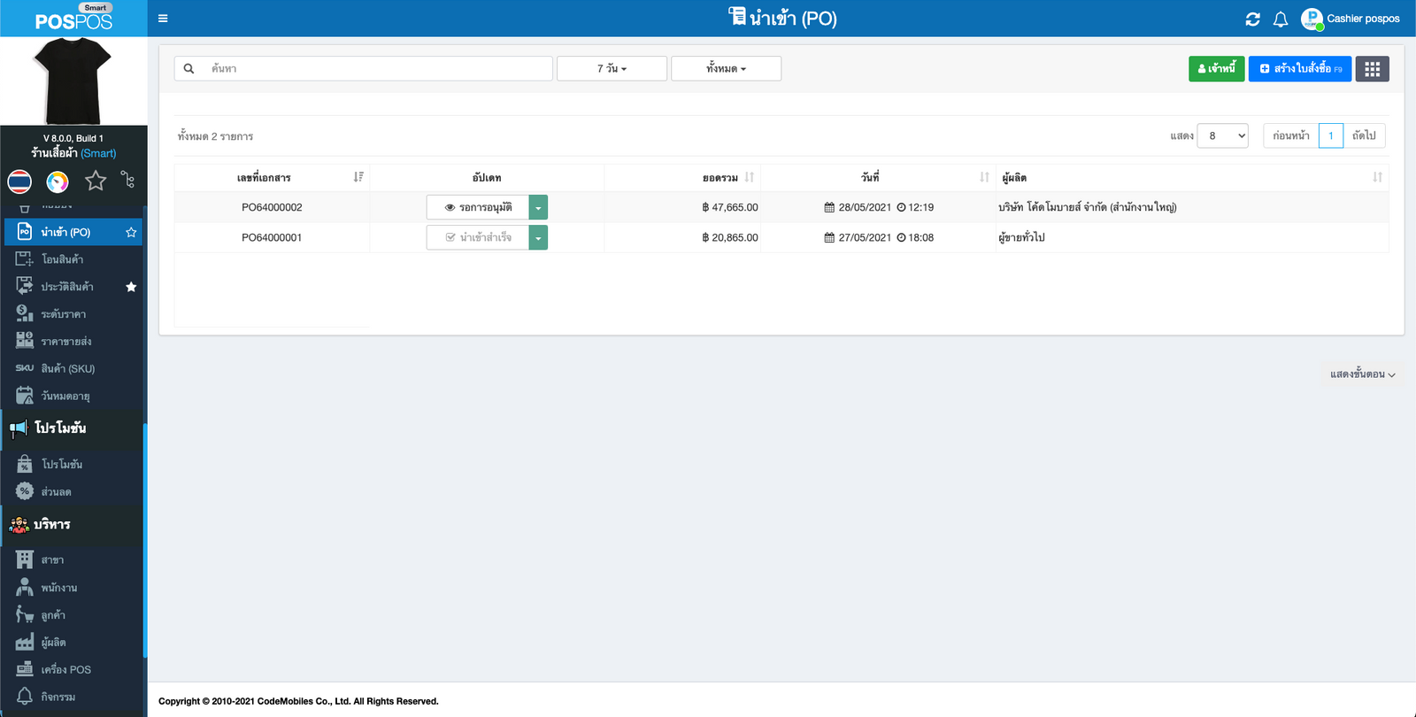 เมื่อสร้างใบสั่งซื้อสำเร็จ