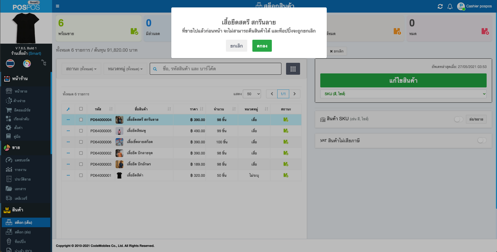 เปิดใช้งานสินค้า SKU