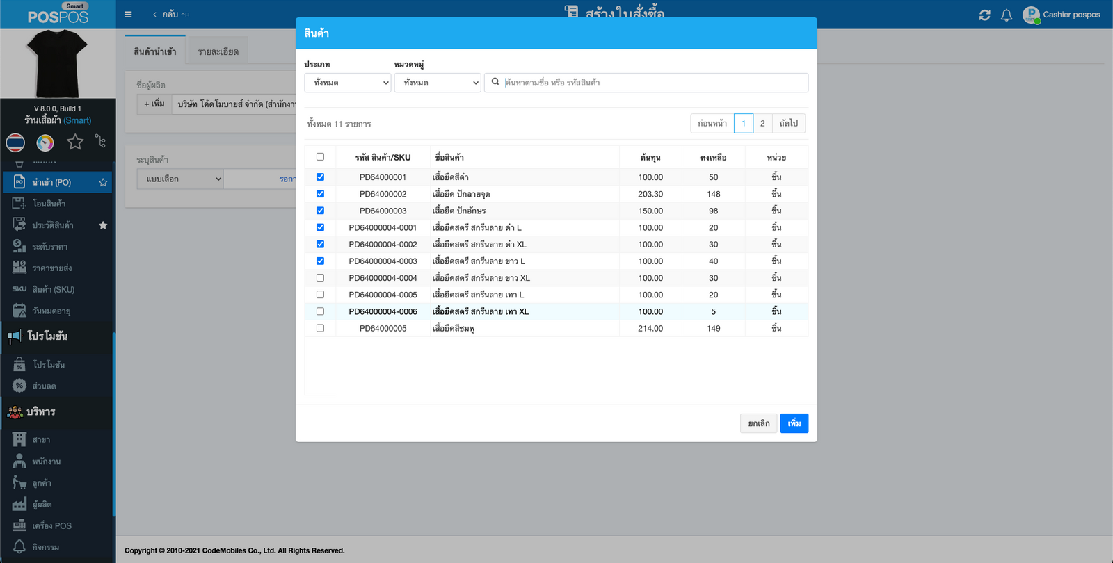 หน้าต่างแสดงข้อมูลสินค้าในสต๊อก ใบสั่งซื้อ